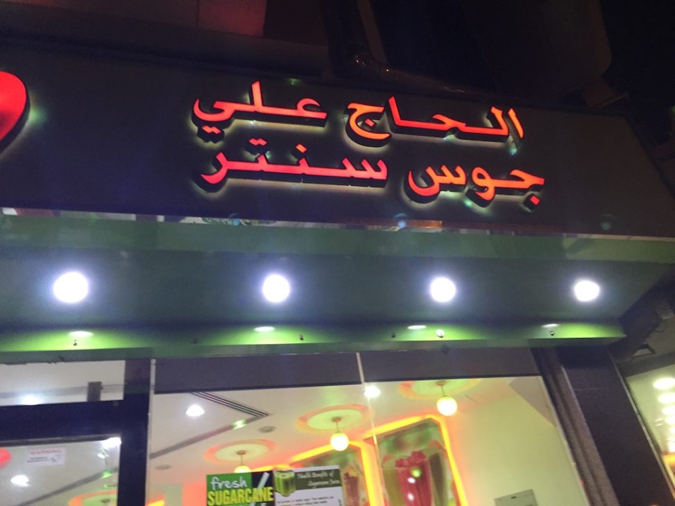 Haji Ali Juice Center, Oud Metha - Kohl Stray